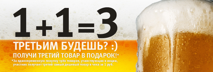 Пиво1+1_700х236 (1).jpg